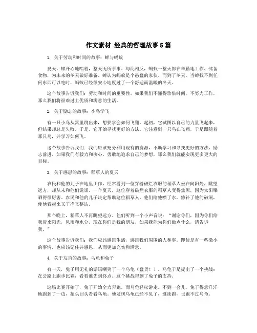 作文素材 经典的哲理故事5篇