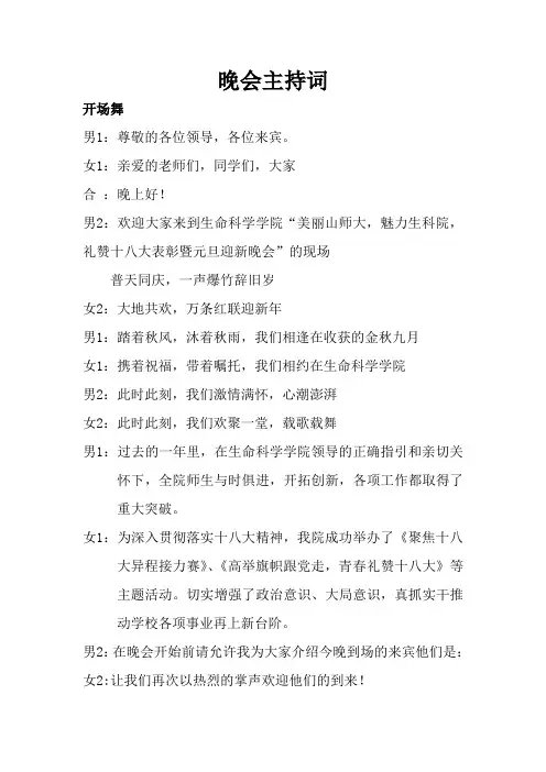 元旦晚会主持词
