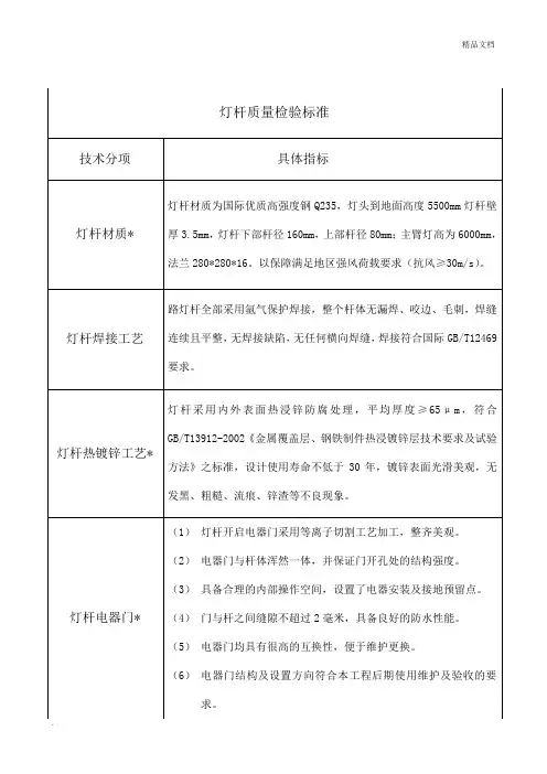 灯杆常见项目质量检验标准