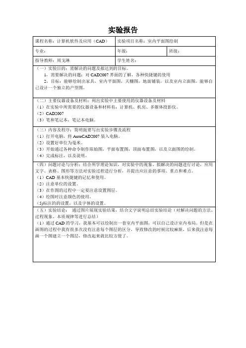 CAD课程实验报告