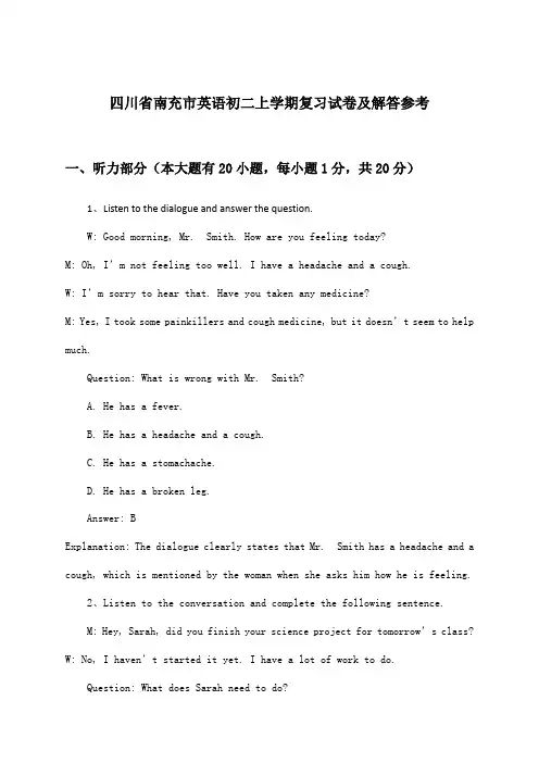 四川省南充市初二上学期英语试卷及解答参考