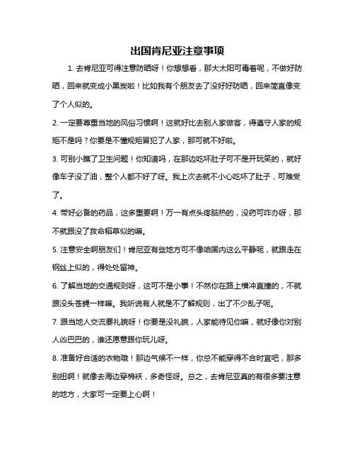 出国肯尼亚注意事项