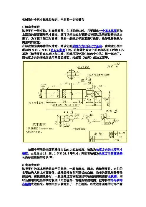 典型零件尺寸标注(附图详细说明)