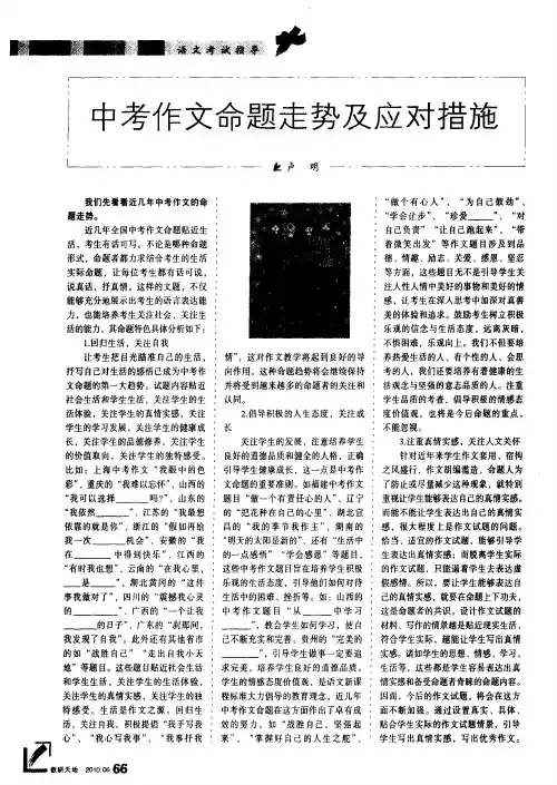 中考作文命题走势及应对措施