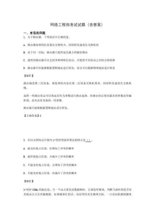 网络工程师考试试题精选(含答案)aez