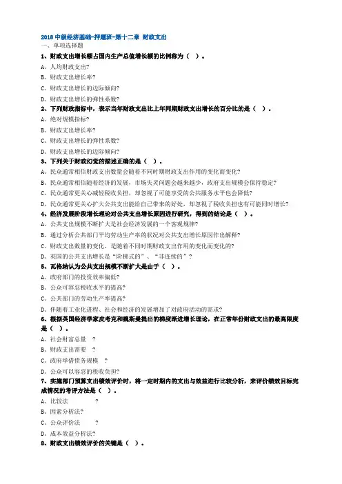 中级经济基础押题班第十二章财政支出
