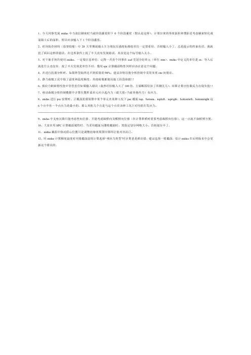 midas常见问题总结