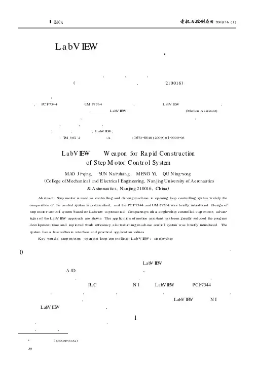 LabVIEW——快速构建步进电机控制系统的利器