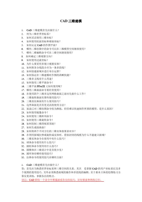 CAD2007三维制图教程