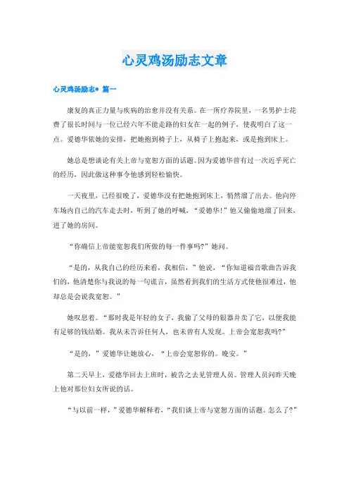 心灵鸡汤励志文章