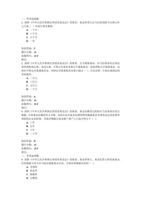 C14002课后检测80分