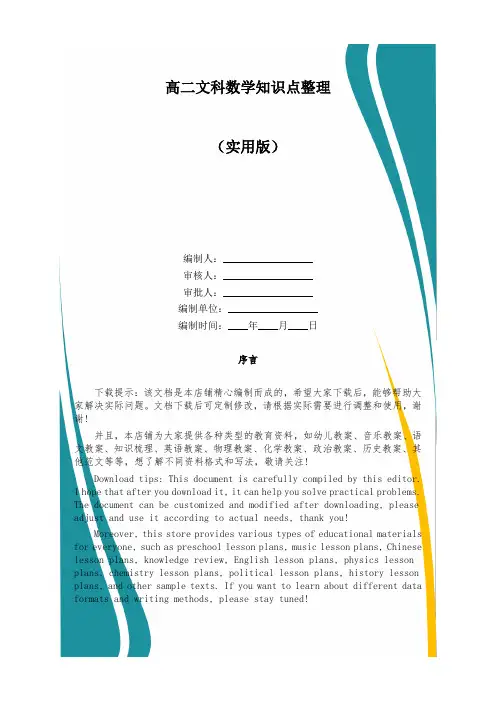 高二文科数学知识点整理