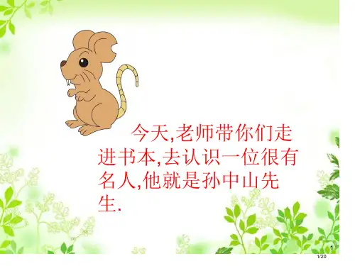 部编版三年级语文上册03-不懂就要问1省公开课金奖全国赛课一等奖微课获奖PPT课件
