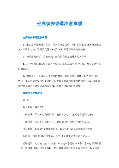 坐高铁去香港注意事项