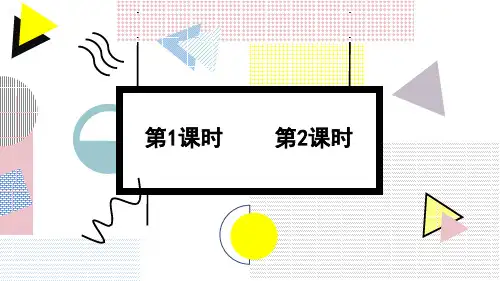 部编人教版四年级语文下册《语文园地一》完整课件