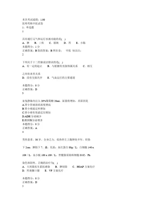山东省医师定期考核中医试题加人文试题题库(含答案最新最全)
