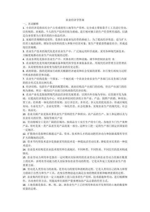 农业经济学答案