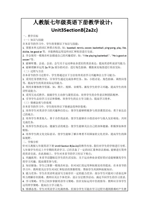 人教版七年级英语下册教学设计：Unit3SectionB(2a2c)