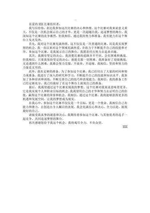 比赛决心书