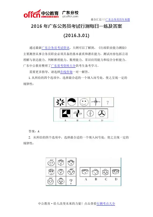 2016年广东公务员考试行测每日一练及答案(2016.3.01)