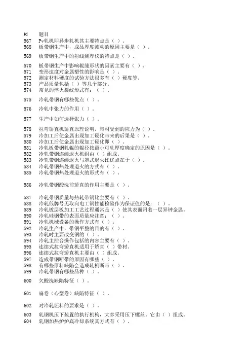 冷轧轧钢工试题
