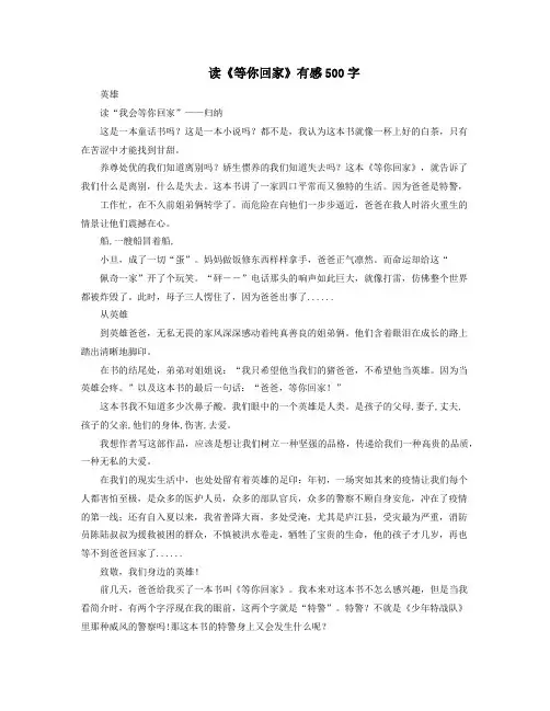 读《等你回家》有感500字