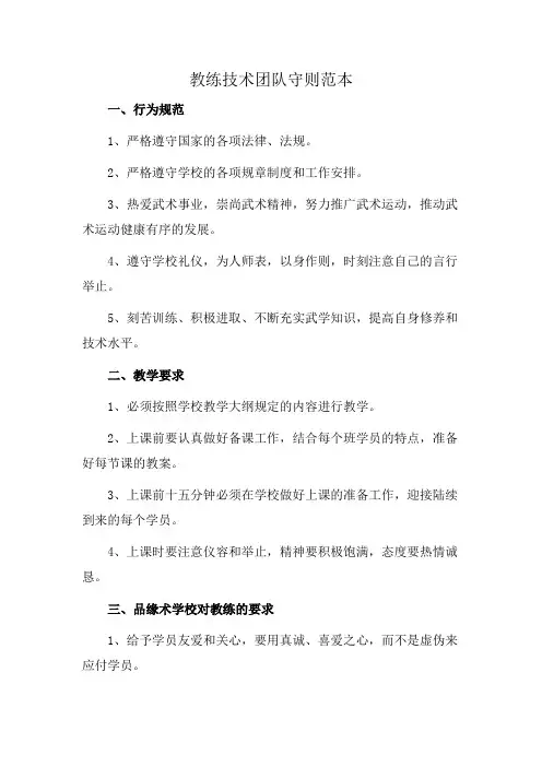 教练技术团队守则范本