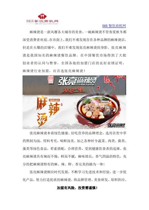 麻辣烫投资加盟,首选张亮麻辣烫