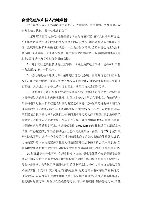3、合理化建议和技术措施革新