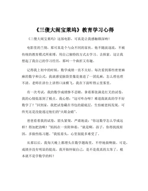 《三傻大闹宝莱坞》教育学习心得