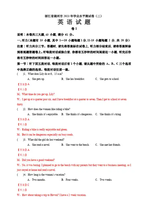 浙江省湖州市中考英语学业水平测试卷(二)-解析卷