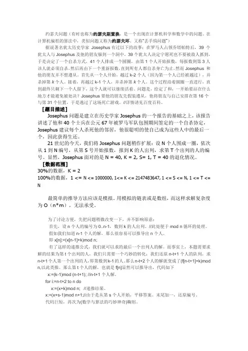 约瑟夫问题pascal