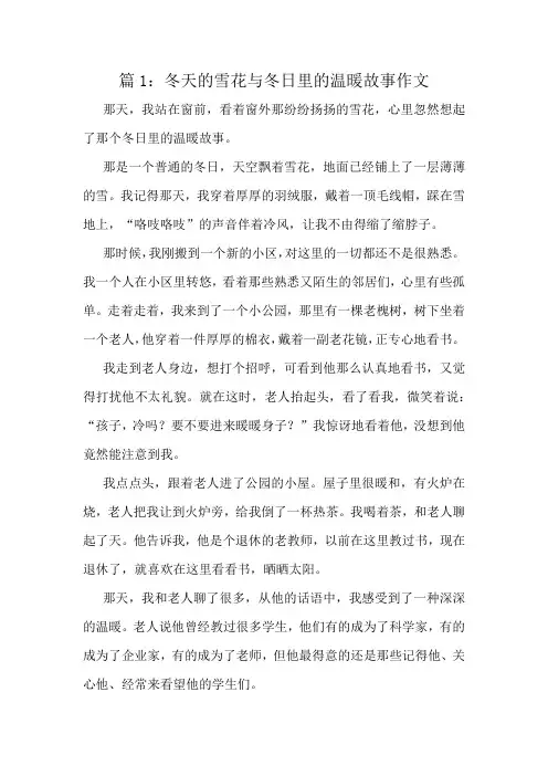 冬天的雪花与冬日里的温暖故事作文精选10篇