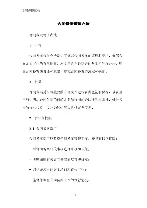 合同备案管理办法