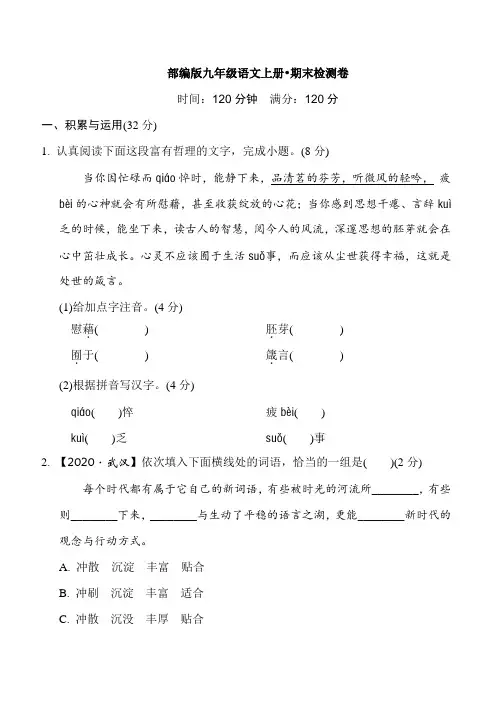 部编版九年级语文上册期末检测卷附答案
