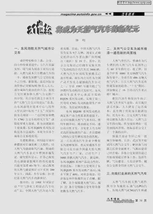 21世纪将成为天然气汽车的新纪元