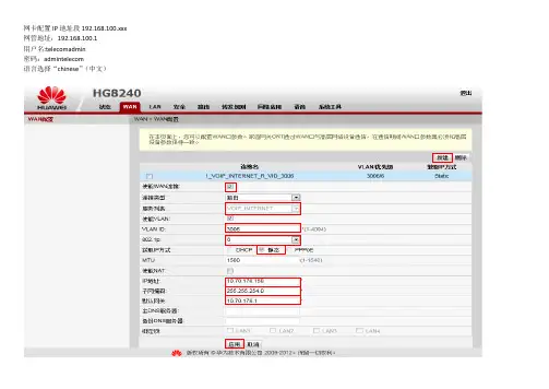 华为HG8240配置