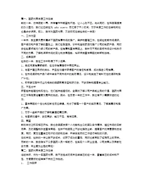 医药代表年度工作总结范文4篇