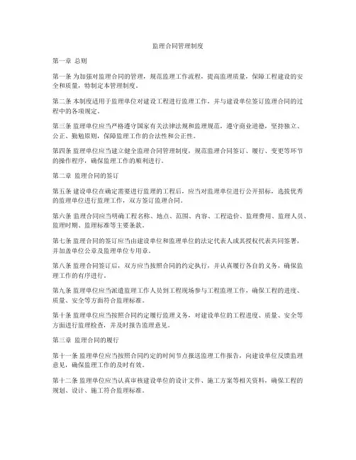 监理合同管理制度