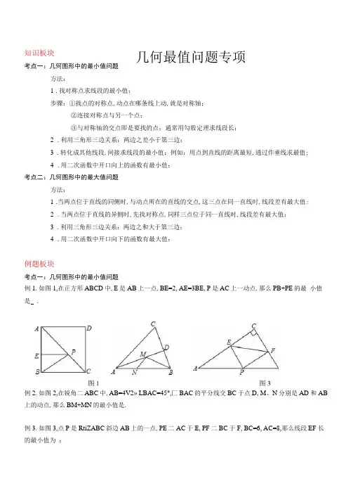 初中数学几何最值问题综合题