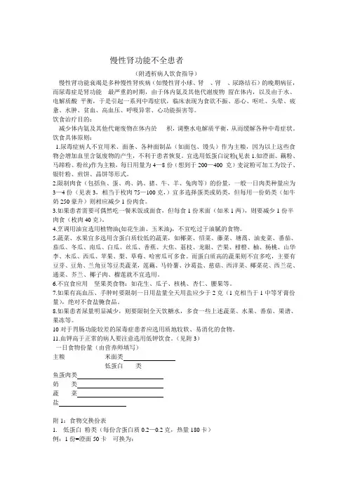慢性肾功能不全患者饮食方法讲解