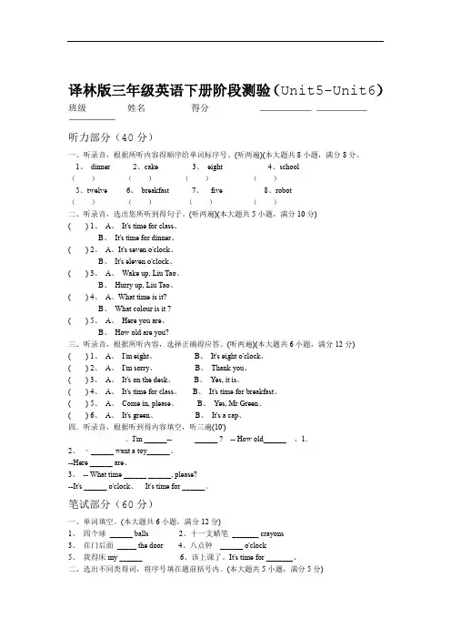 新版译林三年级英语下册Unit5 Unit6单元测试卷