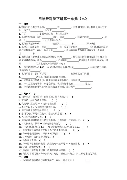 2020春小学科学四年级下册第一单元复习测试卷1(含答案)