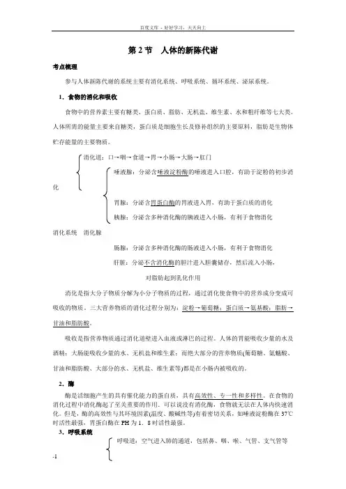 科学中考第二篇生命科学22人体的新陈代谢