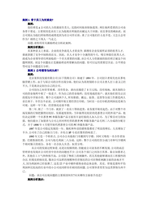 组织行为学案例分析