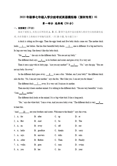 2023年秋季七年级入学分班考试英语模拟卷01(原卷版)(深圳专用)