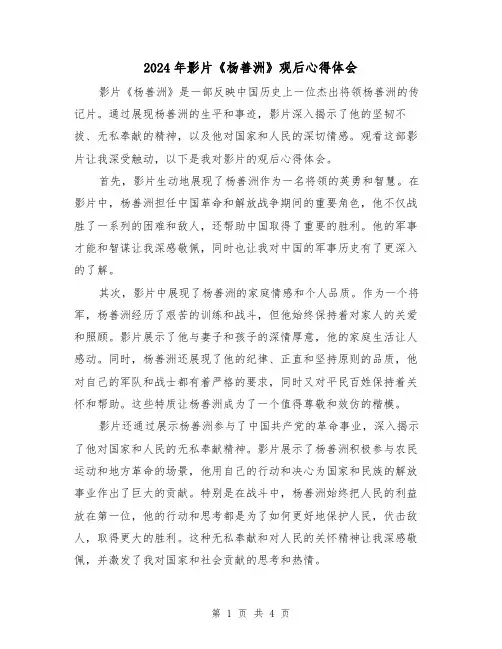 2024年影片《杨善洲》观后心得体会(2篇)