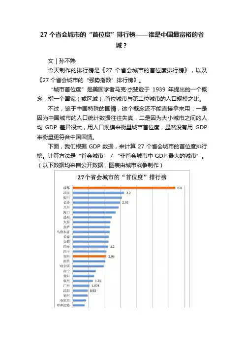 27个省会城市的“首位度”排行榜——谁是中国最富裕的省城？