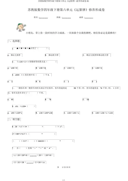 苏教版数学四年级下册第六单元《运算律》素养形成卷(3)
