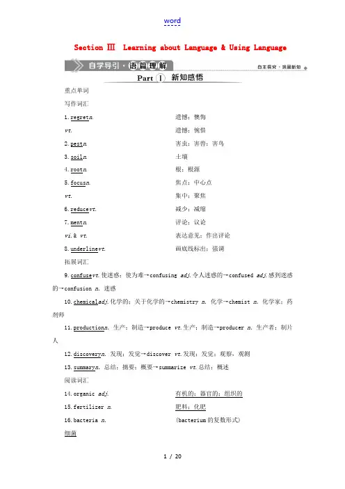 高中英语 Unit 2 Working the land 3 Section Ⅲ Learning 